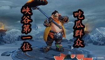 王者荣耀群众吃瓜